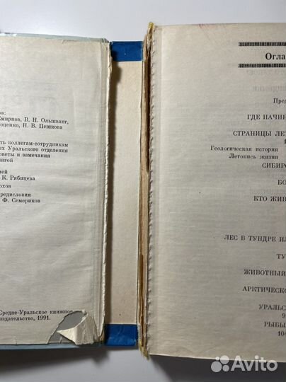 «Природа тюменского севера»