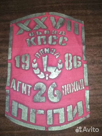 Шевроны СССР