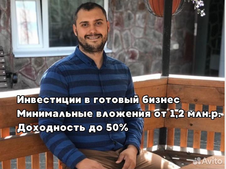 Ищу инвестиции в готовый бизнес, до 50 годовых