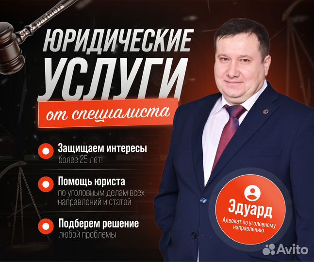 Адвокат (юрист) по уголовным делам