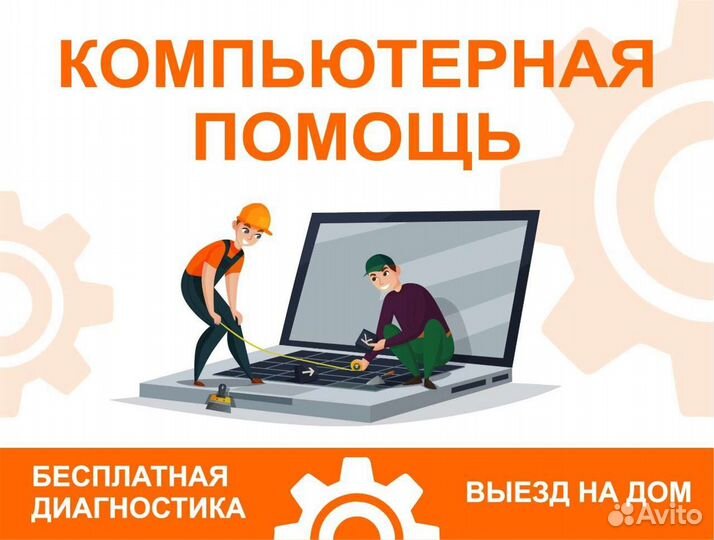 Компьютерная помощь