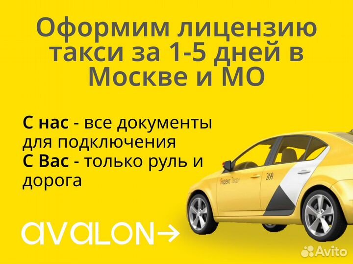 Лицензия такси