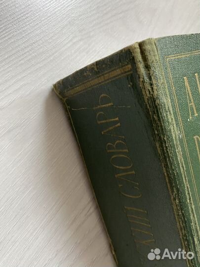 Англо-русский словарь В.К. Мюллер 1962