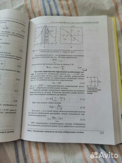 Учебник Радиотехнические цепи и сигналы. Баскаков