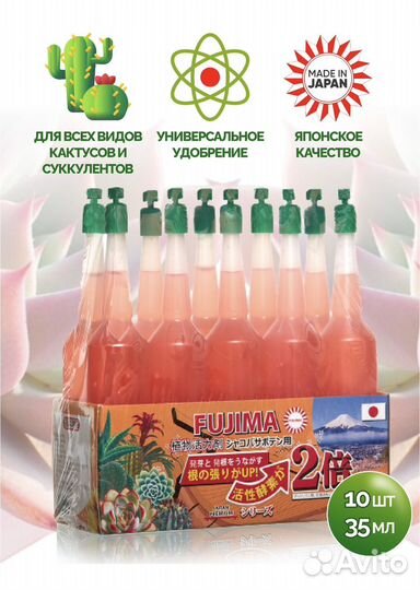Японские удобрения fujima, 35мл на 500литров