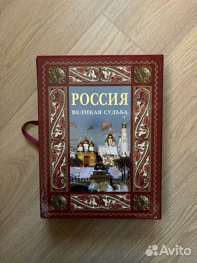 Книга «Россия - великая страна»