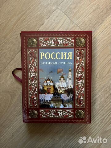 Книга «Россия - великая страна»