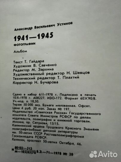 Фотокниги Устинова Александра 1941-1945