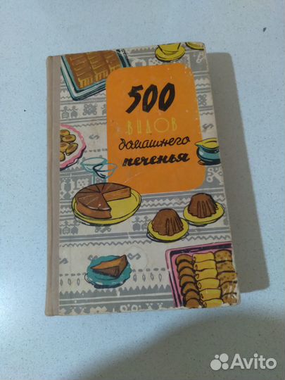 Книга по кулинарии СССР