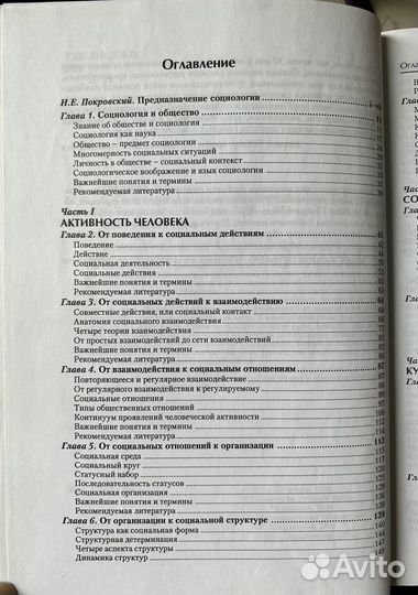 Штомпка «Социология. Анализ современного общества»