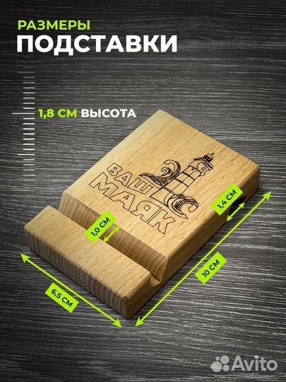 Подставка для телефона