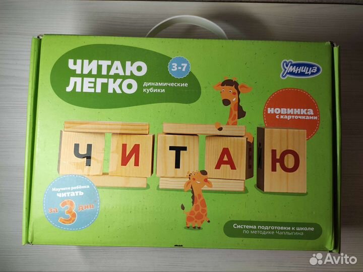 Кубики Чаплыгина Читаю легко