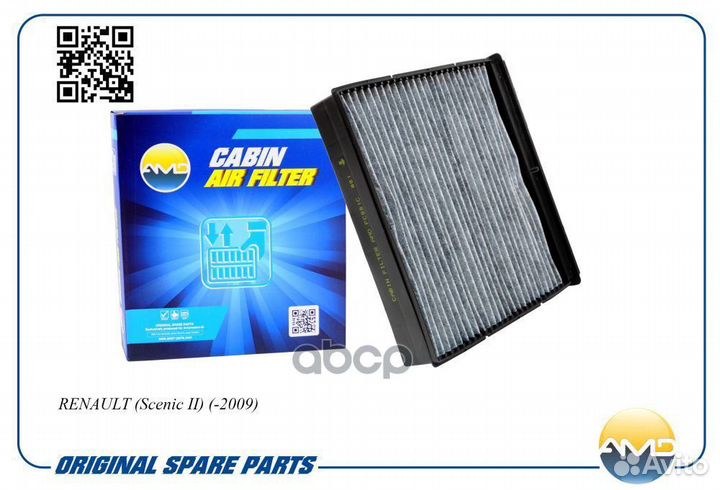 Фильтр салонный угольный amdfc881C AMD