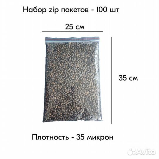 Пакеты zip lock 250х350 мм, 35 мкм, 100 шт./упак