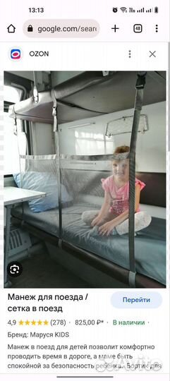 Кроватка для поезда