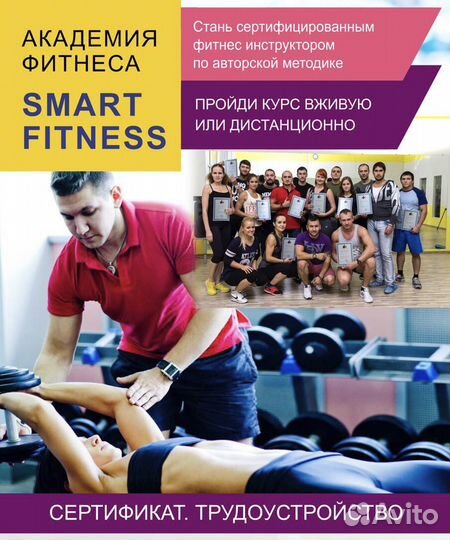 Курсы фитнес тренера, диплом + трудоустройство