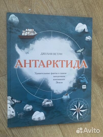 Антарктида. Джулия Ветри