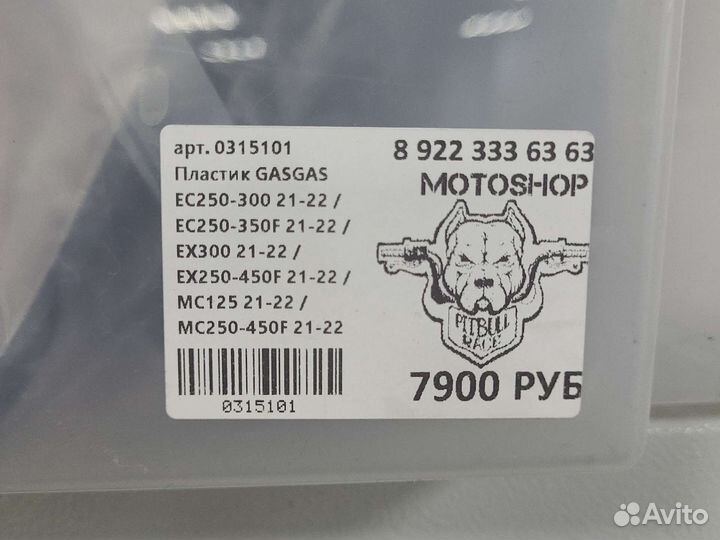 Пластик GasGas полный комплект 21-22