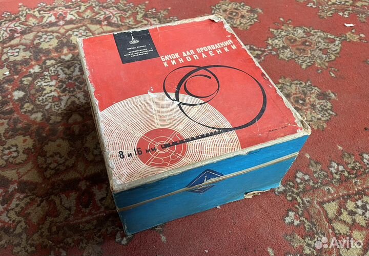 Бачек для проявления кинопленки СССР