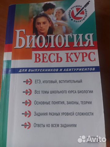 Биология весь курс