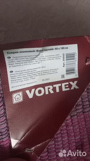 Коврик/дорожка новая