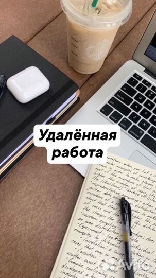 Удаленная работа
