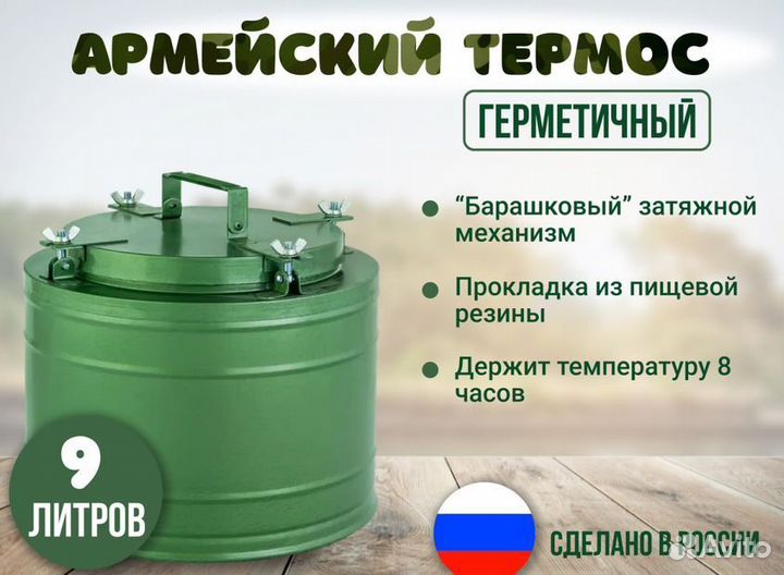 Термос тг-9