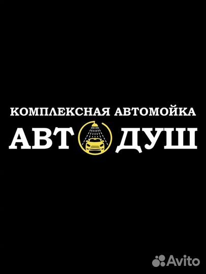 Требуются автомомойщики