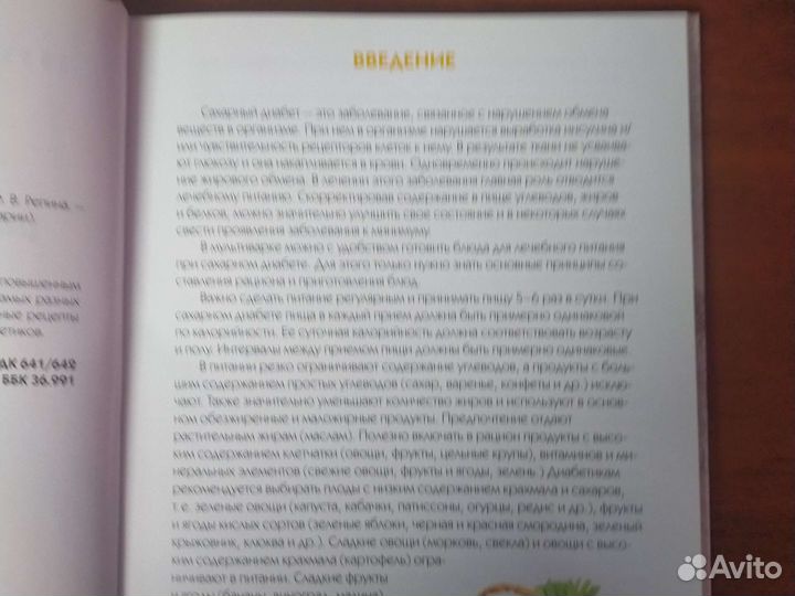 Полная книга рецептов для диабетиков