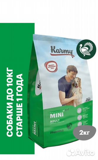 Корм для собак karmy