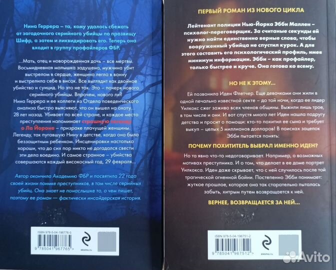 Книга. Детектив, триллер
