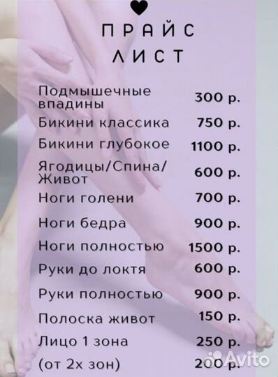 Депиляция и шугаринг