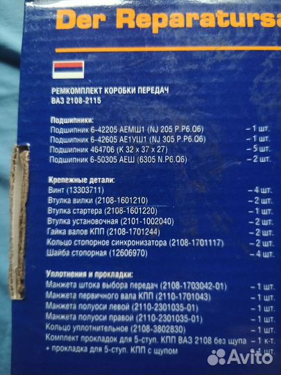 Ремкомплект кпп