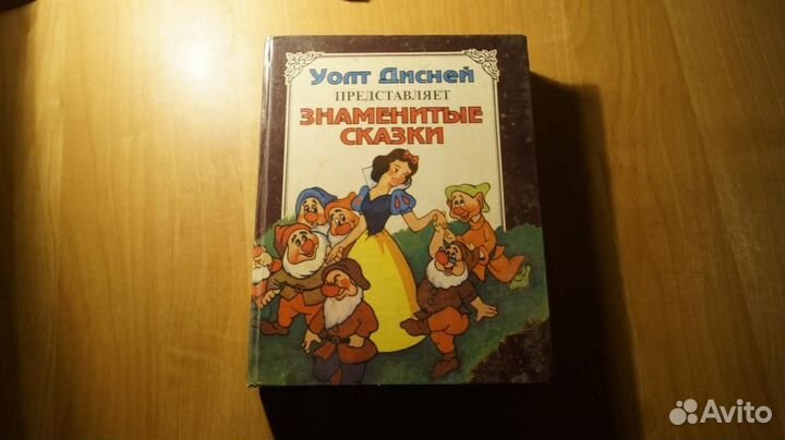 Уолт Дисней представляет: Знаменитые сказки. Волго
