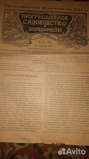 Продам старинные газеты: