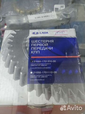 Шестерня первой передачи кпп для 2101-07, 4х4