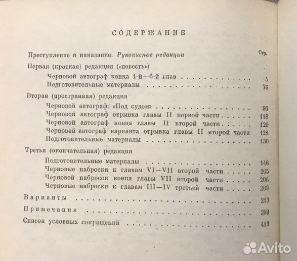 Достоевский Идиот Преступление и Наказание