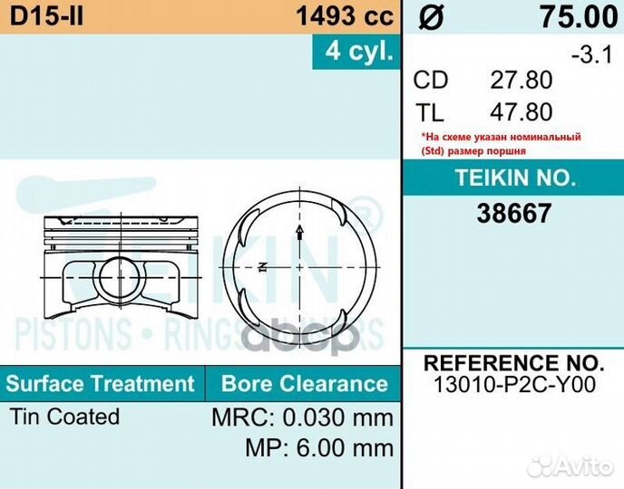 Поршень двигателя teikin 38667 0.50 (4шт/упак)