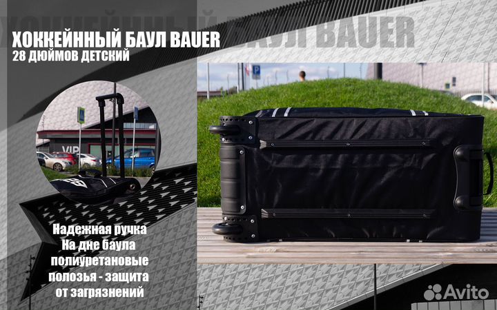 Хоккейный баул bauer 28 дюймов