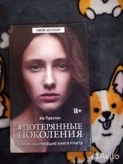 Потерянные поколения