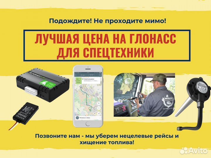 Глонасс/GPS для контроля кабины авто