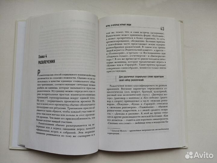 Эрик Берн 
