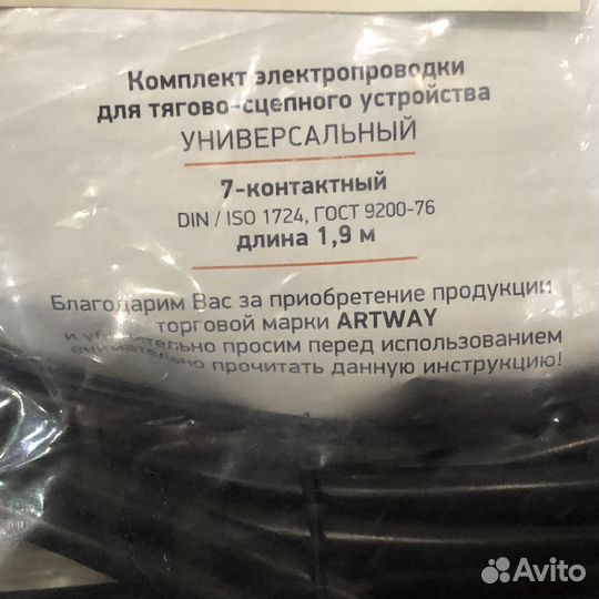 Электрика для фаркопа