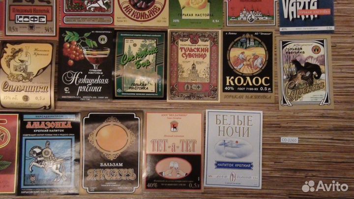 Коллекция этикток от алкоголя (Со 2260) в идеале