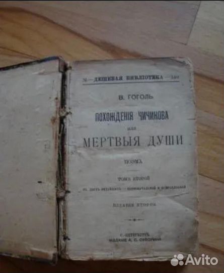Книги Н. В. Гоголь. Серия дешёвая библиотека