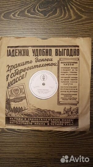 Пластинки для граммофона, патефона СССР