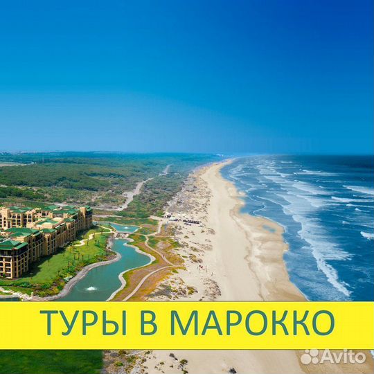 Горящие туры раннее бронирование Марокко