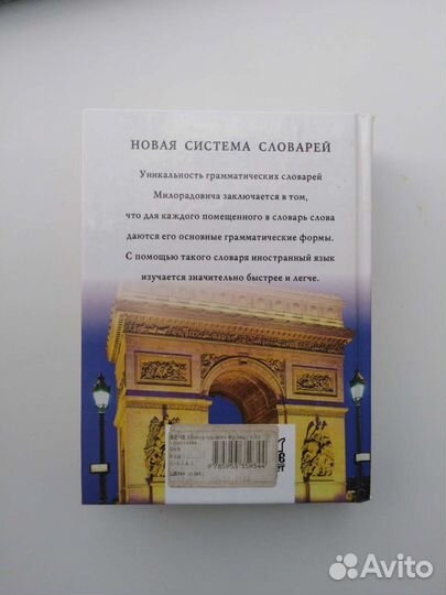 Русско-французский, французско-русский словарь