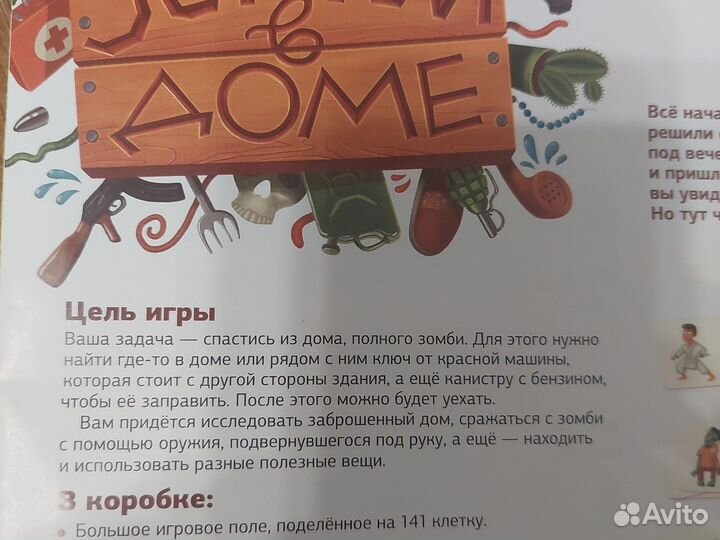 Настольная игра зомби В доме