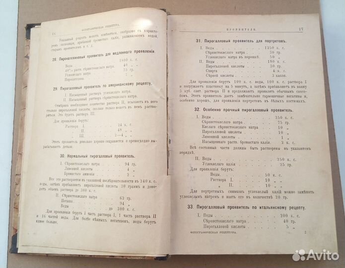 Фотографическая Рецептура